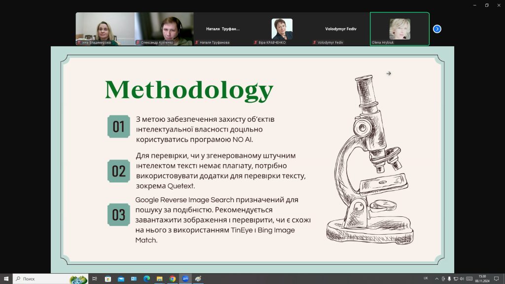 8 листопада 2024 року відбувся науково-практичний семінар «НАУКА ЗАРАДИ МИРУ ТА РОЗВИТКУ: ВИКЛИКИ СУЧАСНОСТІ» до Всесвітнього дня науки в ім’я миру і розвитку