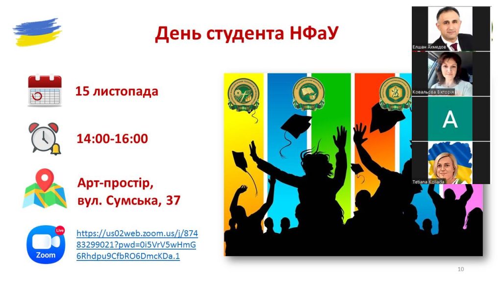 03 жовтня та 07 листопада 2024 року пройшли перші в поточному навчальному році наради кураторів академічних груп Національного фармацевтичного університету