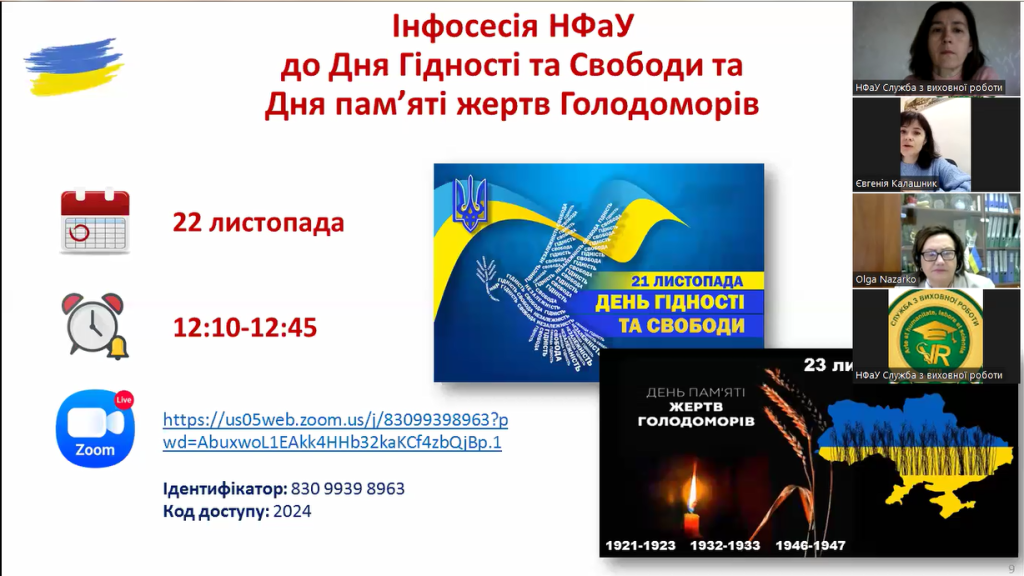 03 жовтня та 07 листопада 2024 року пройшли перші в поточному навчальному році наради кураторів академічних груп Національного фармацевтичного університету