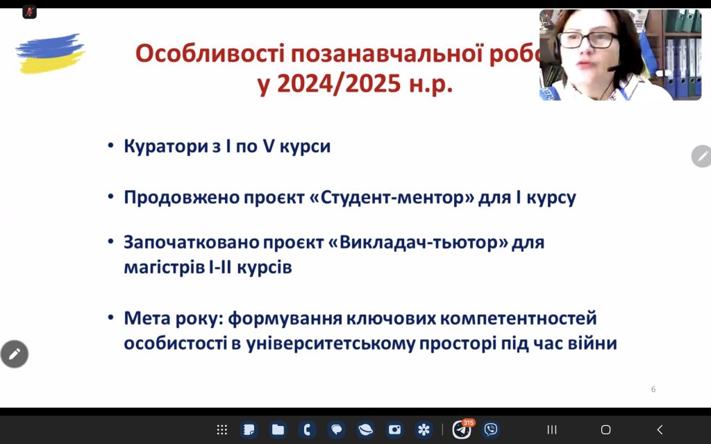 03 жовтня та 07 листопада 2024 року пройшли перші в поточному навчальному році наради кураторів академічних груп Національного фармацевтичного університету