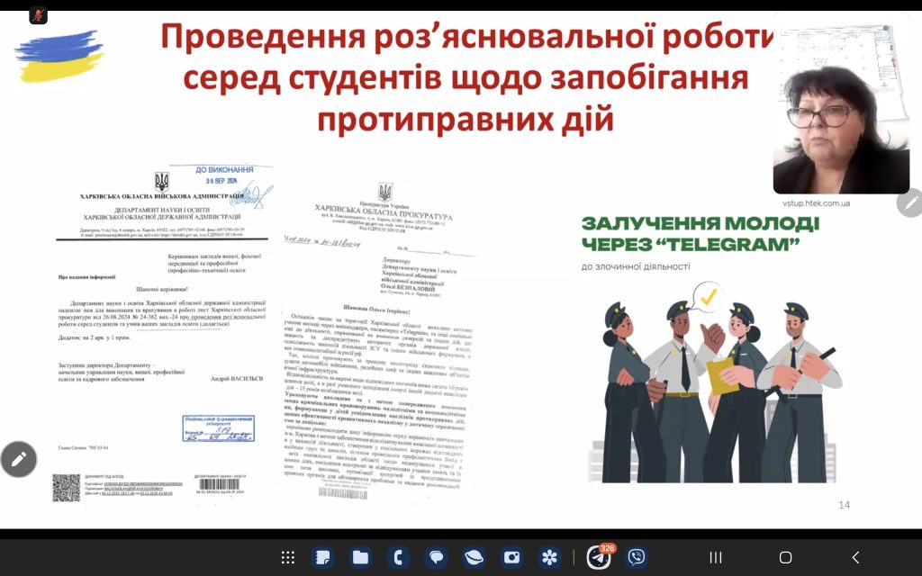 03 жовтня та 07 листопада 2024 року пройшли перші в поточному навчальному році наради кураторів академічних груп Національного фармацевтичного університету
