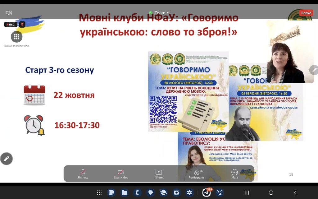 03 жовтня та 07 листопада 2024 року пройшли перші в поточному навчальному році наради кураторів академічних груп Національного фармацевтичного університету