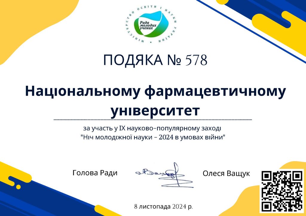 8 листопада 2024 року відбувся науково-практичний семінар «НАУКА ЗАРАДИ МИРУ ТА РОЗВИТКУ: ВИКЛИКИ СУЧАСНОСТІ» до Всесвітнього дня науки в ім’я миру і розвитку