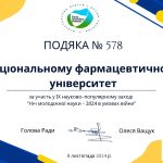8 листопада 2024 року відбувся науково-практичний семінар «НАУКА ЗАРАДИ МИРУ ТА РОЗВИТКУ: ВИКЛИКИ СУЧАСНОСТІ» до Всесвітнього дня науки в ім’я миру і розвитку