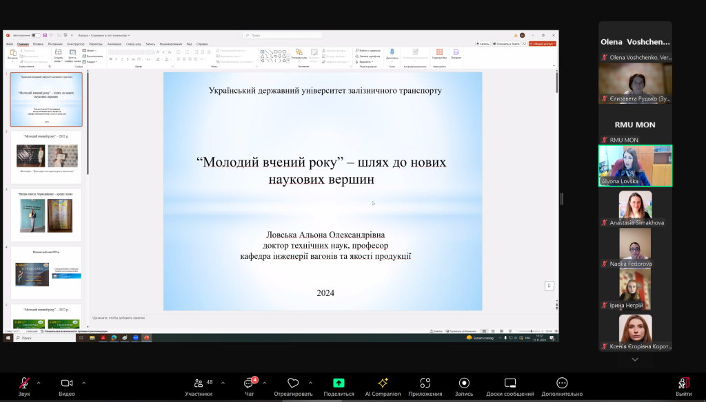 15 листопада 2024 року пройшло засідання Спілки Рад молодих вчених при міністерстві освіти і науки України