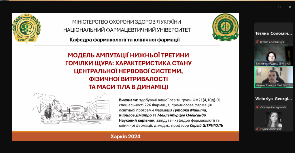 11 грудня 2024 року в Національному фармацевтичному університеті  відбулося пленарне засідання V Всеукраїнської науково-практичної конференції з міжнародною участю «YOUTH PHARMACY SCIENCE»