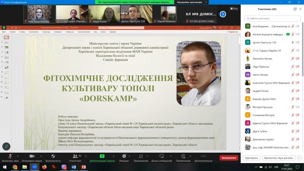 17 січня 2025 року в Національному фармацевтичному університеті відбувся науково-практичний семінар «Молоді дослідники та винахідники 2025: перші кроки у науці» до Дня дітей-винахідників
