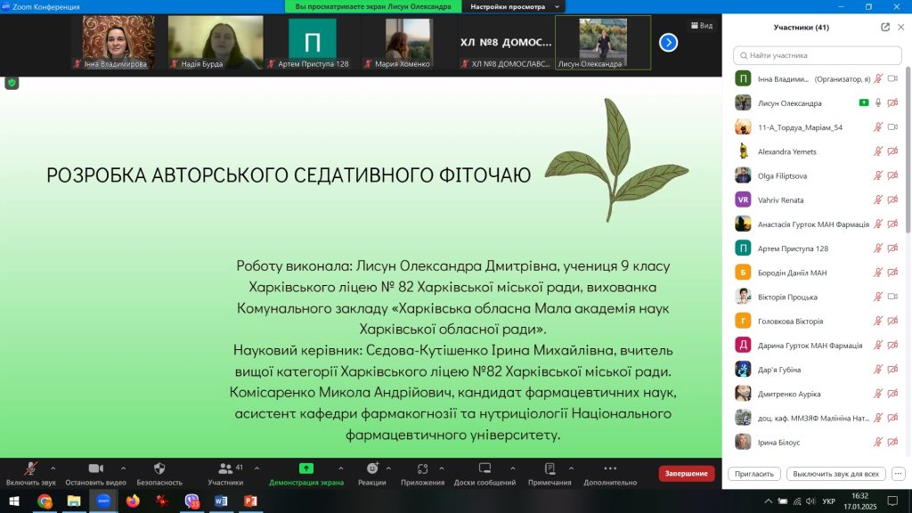 17 січня 2025 року в Національному фармацевтичному університеті відбувся науково-практичний семінар «Молоді дослідники та винахідники 2025: перші кроки у науці» до Дня дітей-винахідників