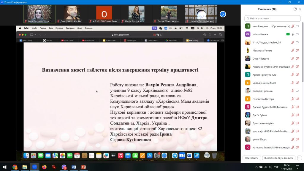 17 січня 2025 року в Національному фармацевтичному університеті відбувся науково-практичний семінар «Молоді дослідники та винахідники 2025: перші кроки у науці» до Дня дітей-винахідників