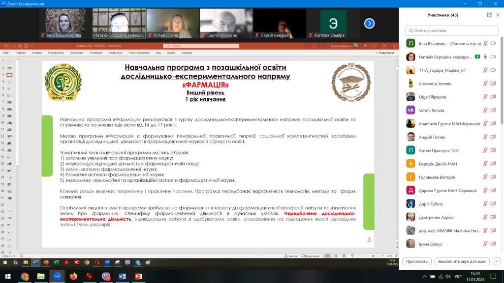 17 січня 2025 року в Національному фармацевтичному університеті відбувся науково-практичний семінар «Молоді дослідники та винахідники 2025: перші кроки у науці» до Дня дітей-винахідників