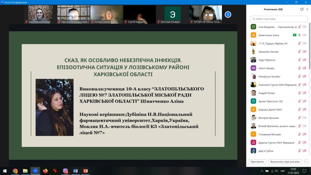 17 січня 2025 року в Національному фармацевтичному університеті відбувся науково-практичний семінар «Молоді дослідники та винахідники 2025: перші кроки у науці» до Дня дітей-винахідників