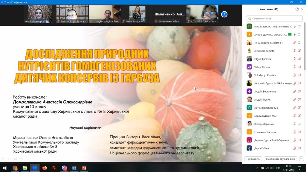 17 січня 2025 року в Національному фармацевтичному університеті відбувся науково-практичний семінар «Молоді дослідники та винахідники 2025: перші кроки у науці» до Дня дітей-винахідників