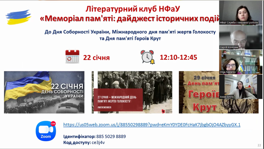 04 грудня, 16 січня та 06 лютого 2025 року відбулися щомісячні наради кураторів академічних груп