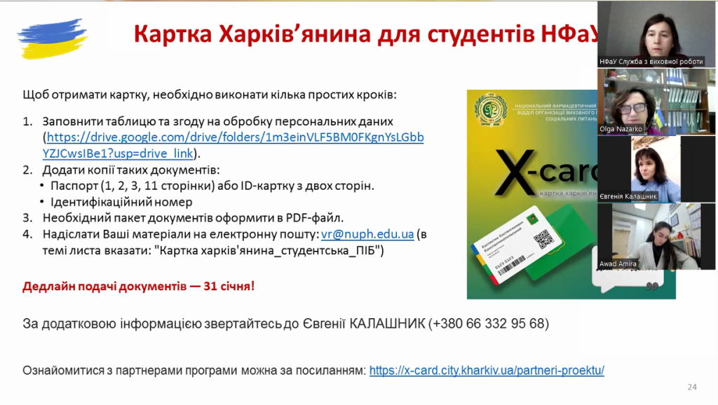 04 грудня, 16 січня та 06 лютого 2025 року відбулися щомісячні наради кураторів академічних груп