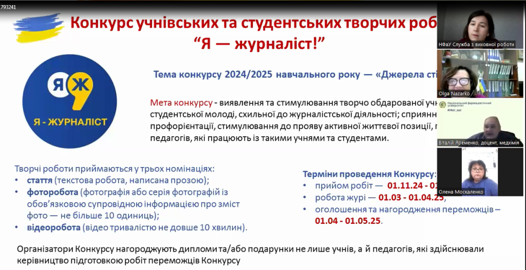04 грудня, 16 січня та 06 лютого 2025 року відбулися щомісячні наради кураторів академічних груп