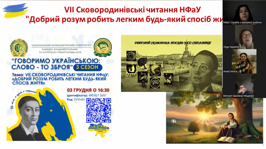 04 грудня, 16 січня та 06 лютого 2025 року відбулися щомісячні наради кураторів академічних груп