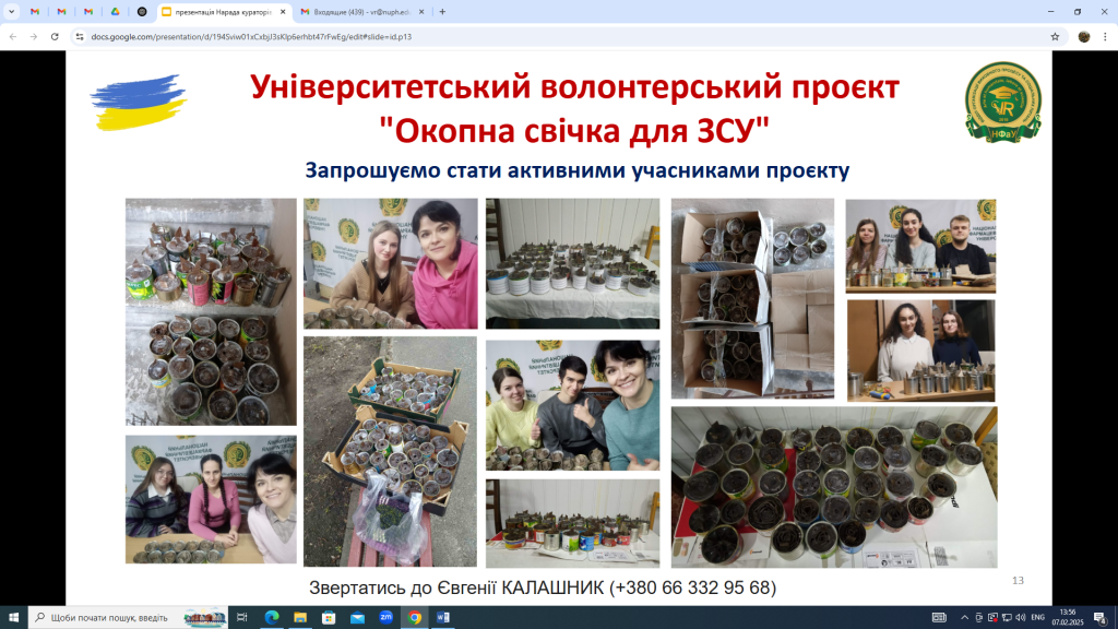 04 грудня, 16 січня та 06 лютого 2025 року відбулися щомісячні наради кураторів академічних груп