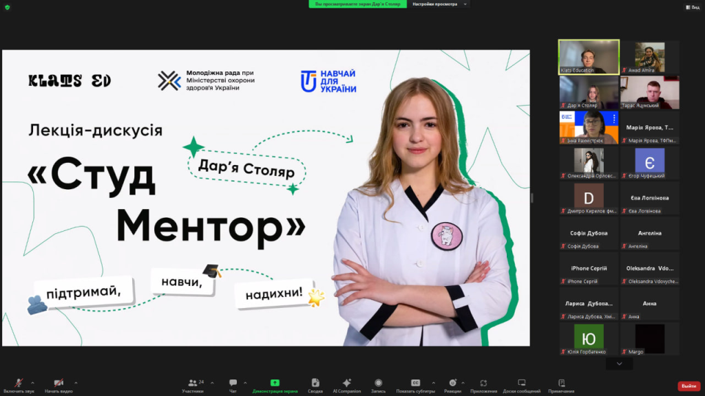 01 березня 2025 року  студенти-ментори Національного фармацевтичного університету  взяли участь у лекції-дискусії ««СтудМентор»: як допомогти дітям із прифронтових регіонів подолати освітні втрати»