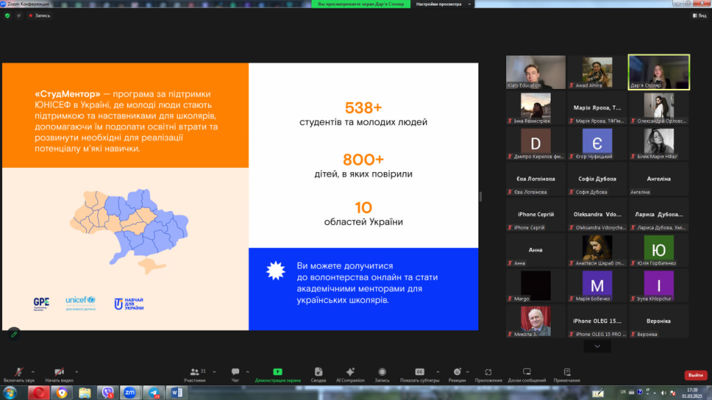 01 березня 2025 року  студенти-ментори Національного фармацевтичного університету  взяли участь у лекції-дискусії ««СтудМентор»: як допомогти дітям із прифронтових регіонів подолати освітні втрати»