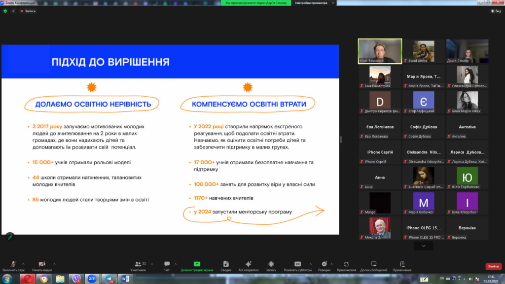 01 березня 2025 року  студенти-ментори Національного фармацевтичного університету  взяли участь у лекції-дискусії ««СтудМентор»: як допомогти дітям із прифронтових регіонів подолати освітні втрати»