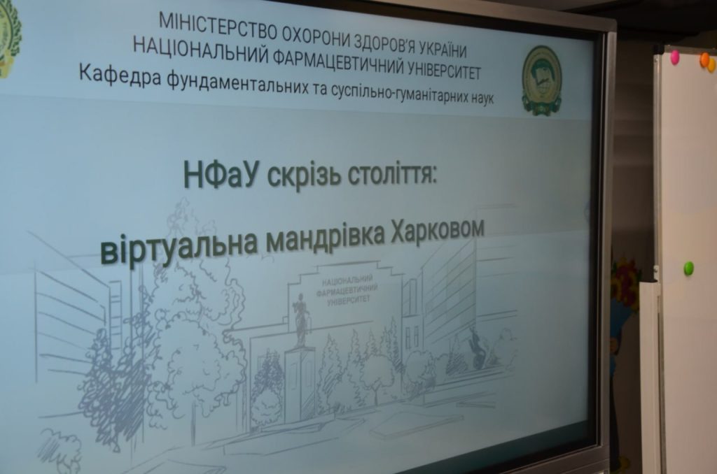 24 березня Метрошкола Харківщини та Національний фармацевтичний університет гостинно відчинили двері учням Харківських шкіл у чарівний світ фармації