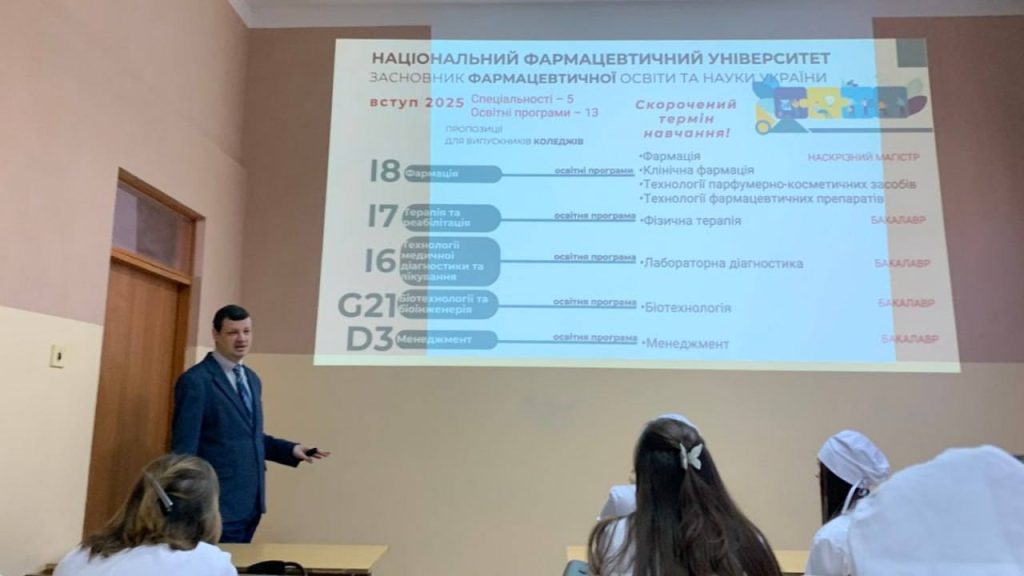 Національний фармацевтичний університет єднає