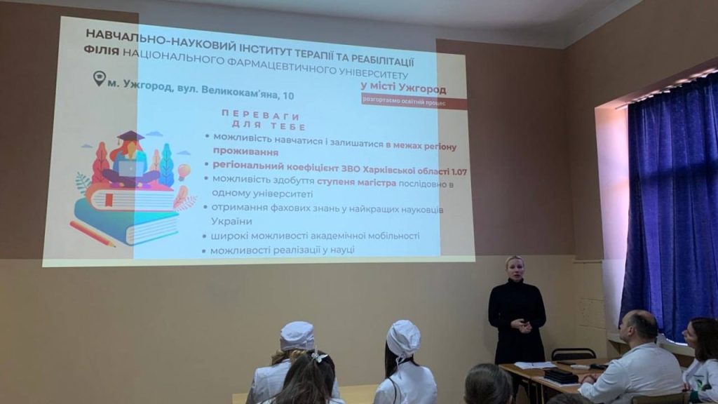 Національний фармацевтичний університет єднає