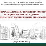 23 квітня 2025 року розпочала роботу XXXІ Міжнародна науково-практична конференція молодих вчених та студентів «АКТУАЛЬНІ ПИТАННЯ СТВОРЕННЯ НОВИХ ЛІКАРСЬКИХ ЗАСОБІВ»