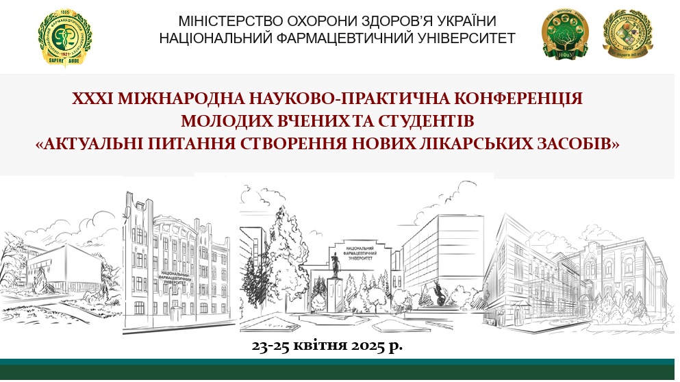 23 квітня 2025 року розпочала роботу XXXІ Міжнародна науково-практична конференція молодих вчених та студентів «АКТУАЛЬНІ ПИТАННЯ СТВОРЕННЯ НОВИХ ЛІКАРСЬКИХ ЗАСОБІВ»