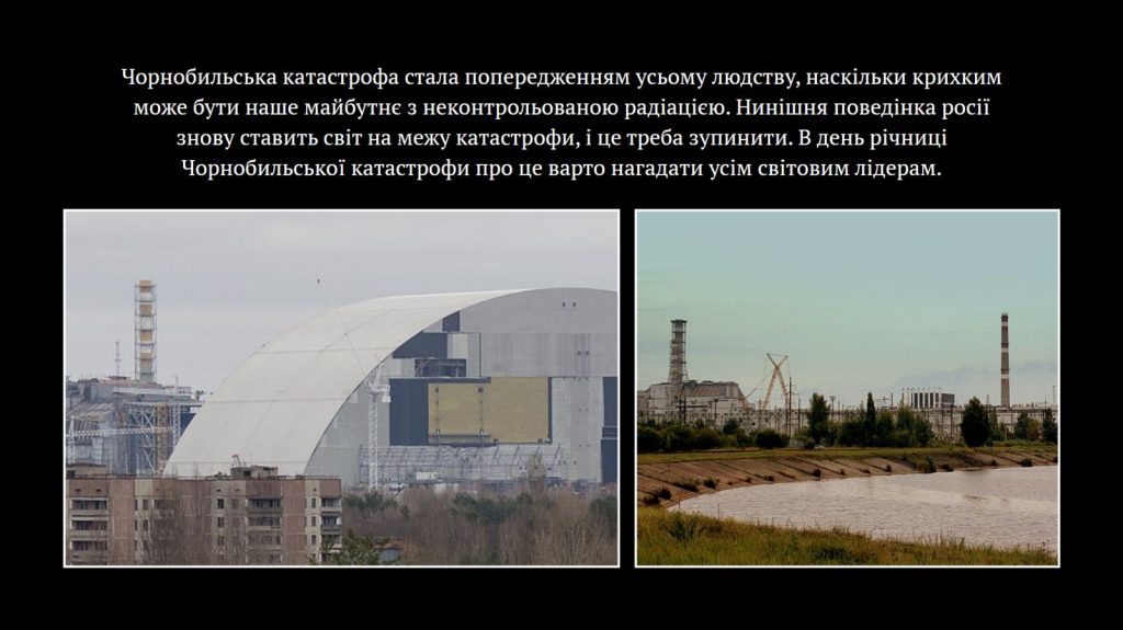 25 квітня була проведена інформаційна сесія для здобувачів і фармацевтичної спільноти, присвячена одній із найтрагічніших подій в історії України — аварії на Чорнобильській АЕС