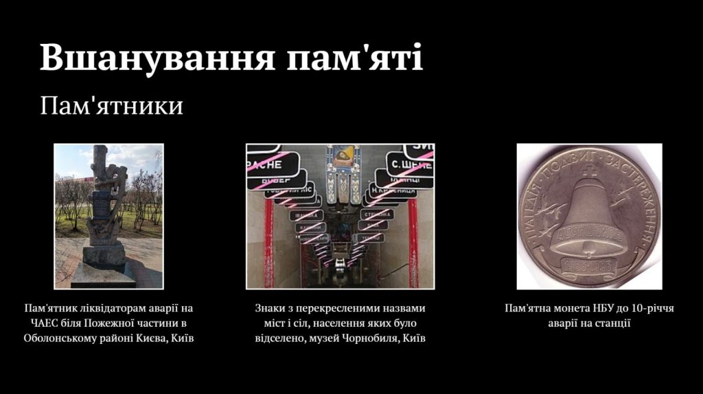 25 квітня була проведена інформаційна сесія для здобувачів і фармацевтичної спільноти, присвячена одній із найтрагічніших подій в історії України — аварії на Чорнобильській АЕС