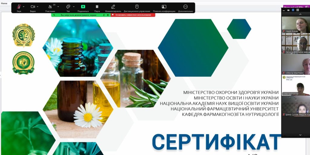 11 квітня 2025 року відбулась VІІ Міжнародна науково-практична інтернет-конференція «Сучасні досягнення фармацевтичної науки в створенні та стандартизації лікарських засобів і дієтичних добавок, що містять компоненти природного походження»