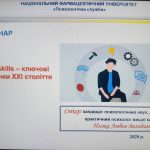 09 та 16 квітня 2025 року для здобувачів вищої освіти Національного фармацевтичного університету проведено вебінар на тему «Soft skills – ключові навички XXI століття»
