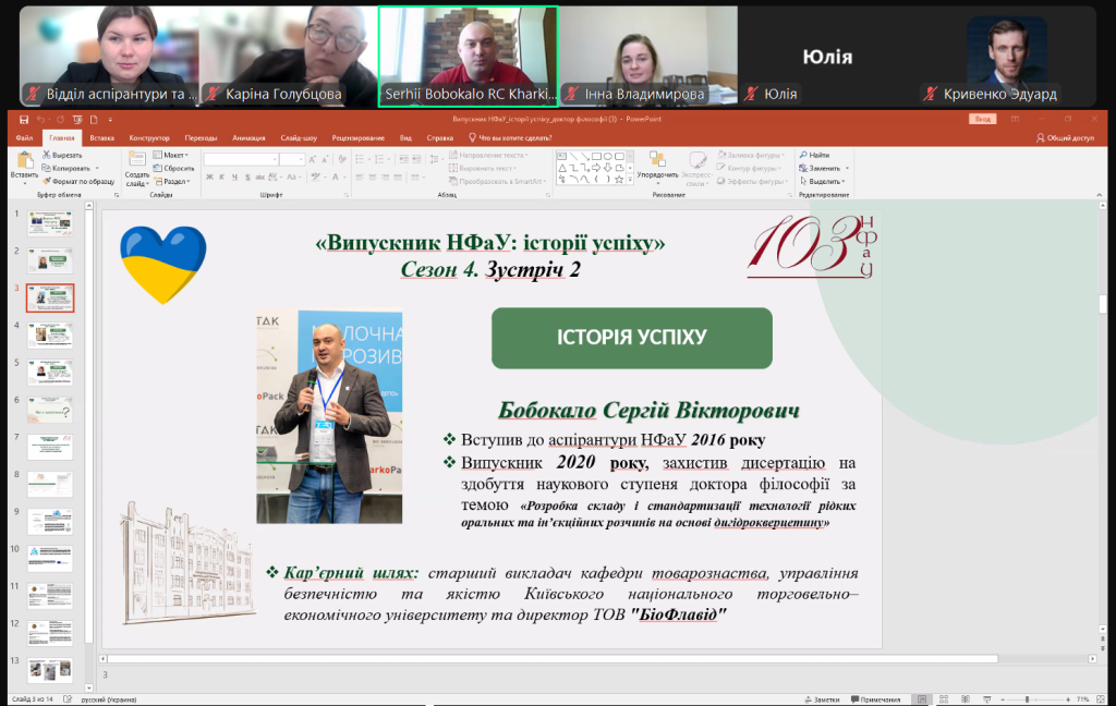 28 квітня 2025 року відбулась зустріч учасників проєкту «Випускник НФаУ: історії успіху» та круглий стіл з обговорення освітньо-наукової програми «Фармація» третього (освітньо-наукового) рівня доктор філософії