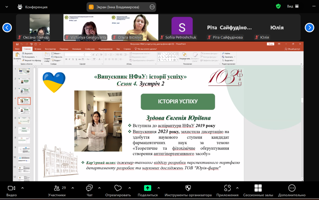 28 квітня 2025 року відбулась зустріч учасників проєкту «Випускник НФаУ: історії успіху» та круглий стіл з обговорення освітньо-наукової програми «Фармація» третього (освітньо-наукового) рівня доктор філософії