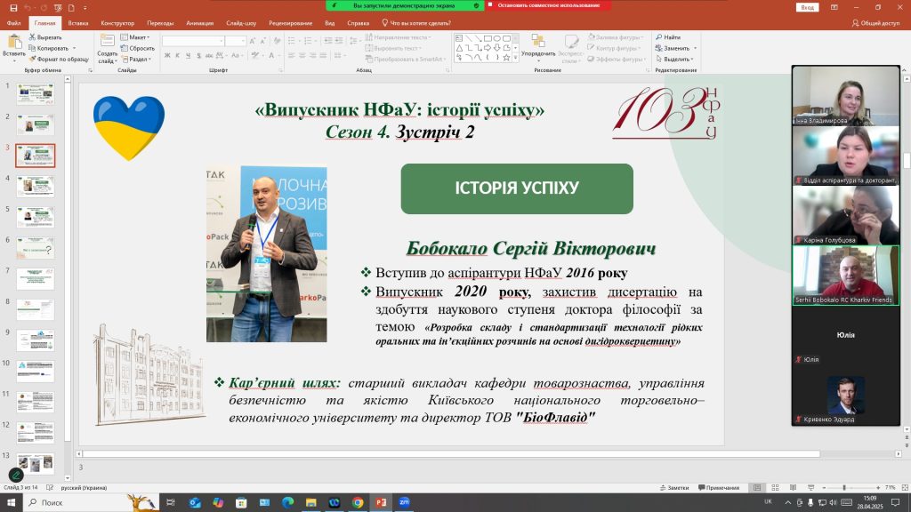 28 квітня 2025 року відбулась зустріч учасників проєкту «Випускник НФаУ: історії успіху» та круглий стіл з обговорення освітньо-наукової програми «Фармація» третього (освітньо-наукового) рівня доктор філософії