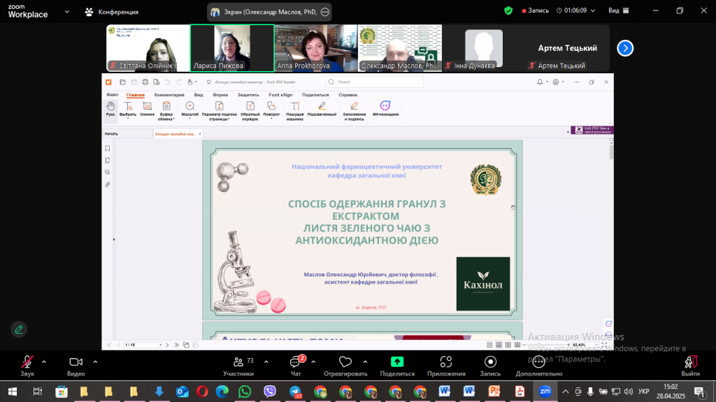 28 квітня 2025 року представники Національного фармацевтичного університету взяли участь у круглому столі «Молодь. Інновації. Майбутнє»