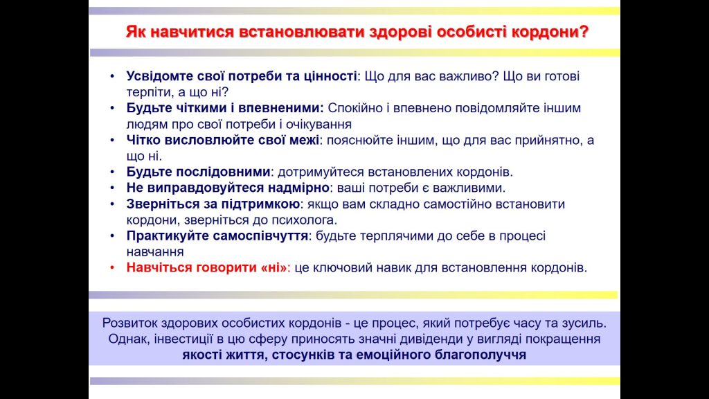 29 травня 2025 року для учасників освітнього процесу НФаУ проведено воркшоп «Я та мої кордони»