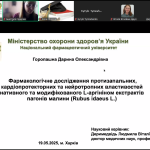 19 травня 2025 року науковці Національного фармацевтичного університету взяли участь у науково-популярному заході для молодих учених України «Ніч молодіжної науки-2025 в умовах війни»