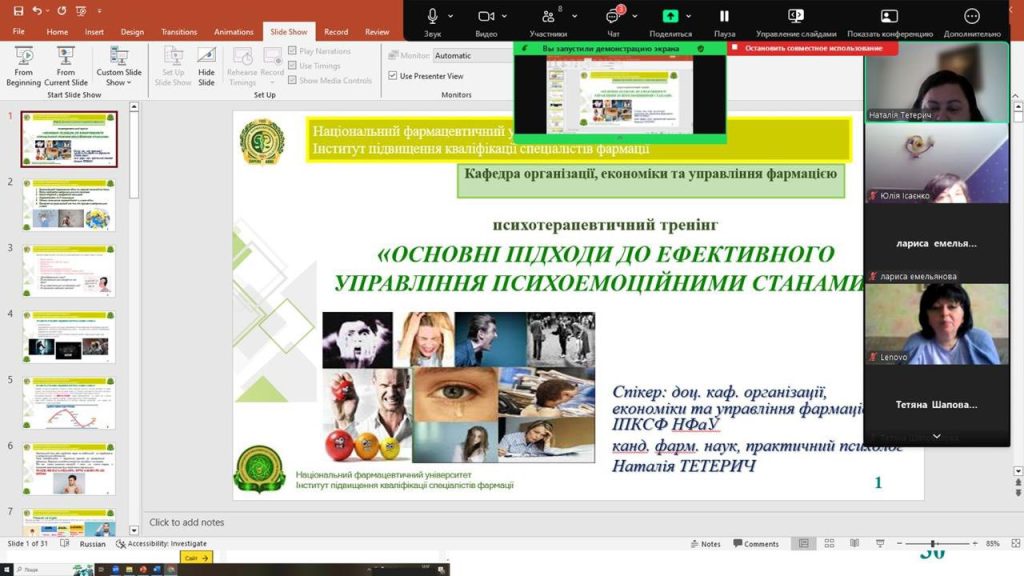 30 травня 2025 року проведено психотерапевтичний тренінг «ОСНОВНІ ПІДХОДИ ДО ЕФЕКТИВНОГО УПРАВЛІННЯ ПСИХОЕМОЦІЙНИМИ СТАНАМИ»