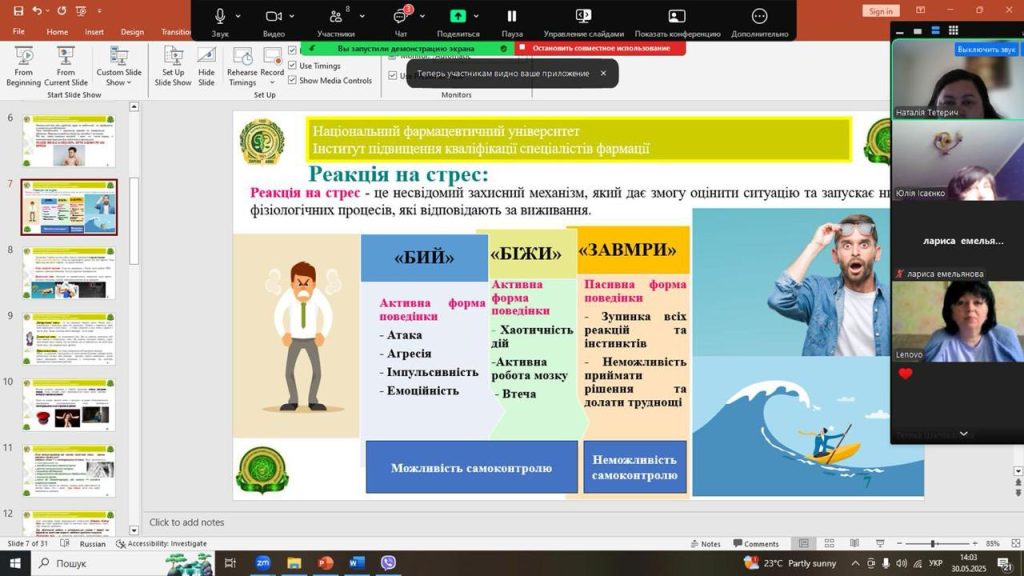 30 травня 2025 року проведено психотерапевтичний тренінг «ОСНОВНІ ПІДХОДИ ДО ЕФЕКТИВНОГО УПРАВЛІННЯ ПСИХОЕМОЦІЙНИМИ СТАНАМИ»