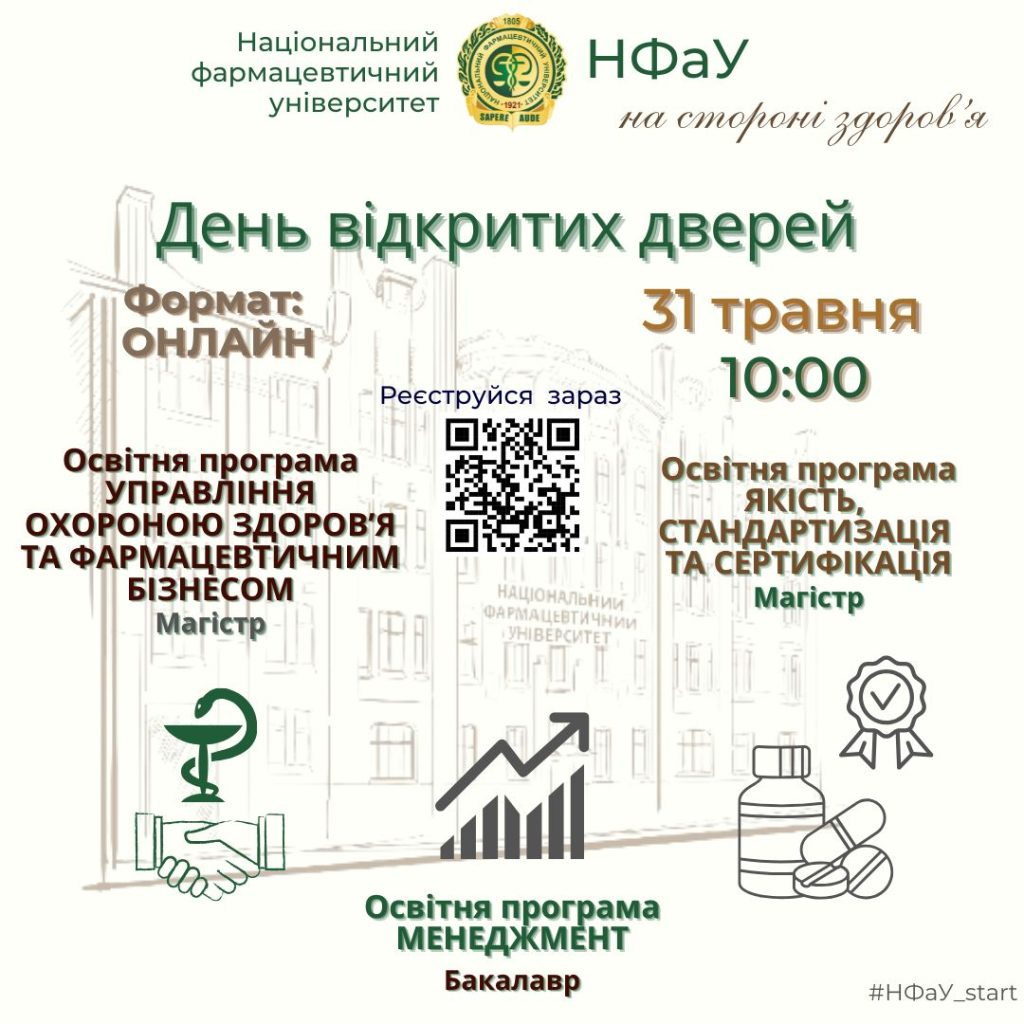 Дні відкритих дверей