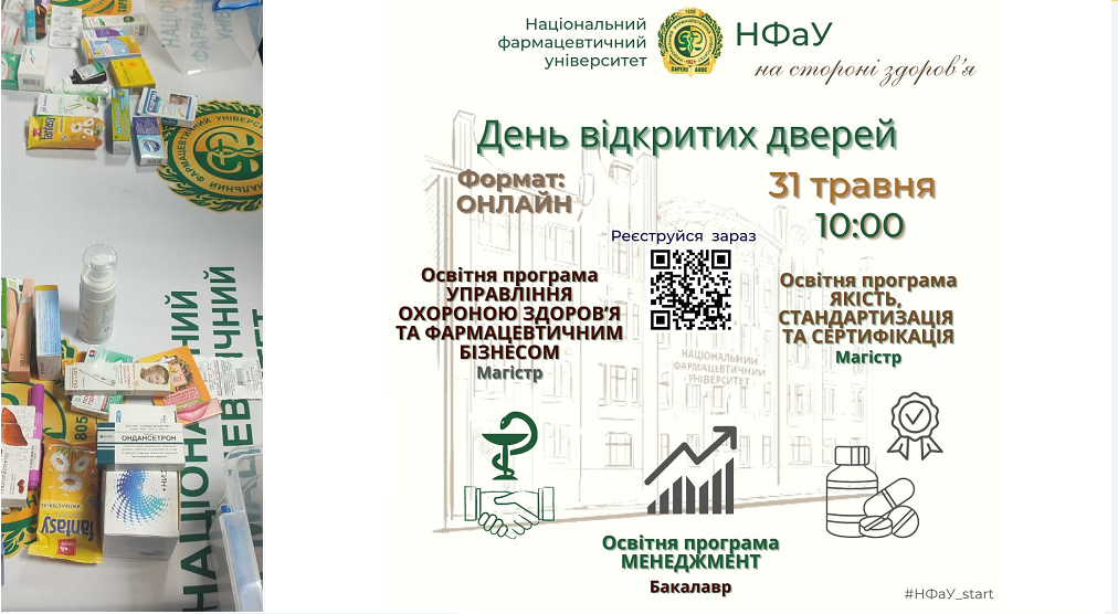 Дні відкритих дверей