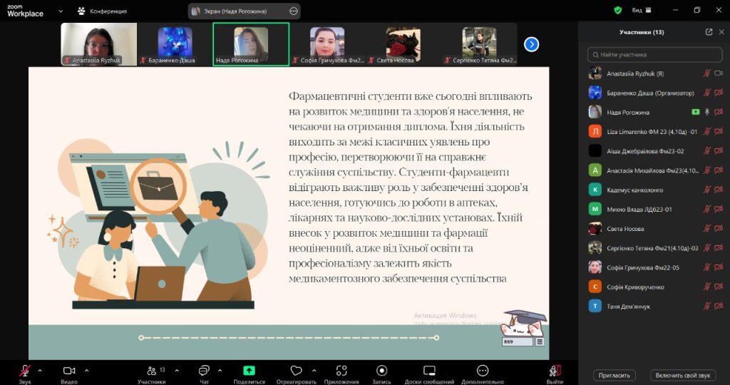 01 травня 2025 року в Національному фармацевтичному університеті пройшла інформаційна сесія з нагоди Міжнародного дня праці