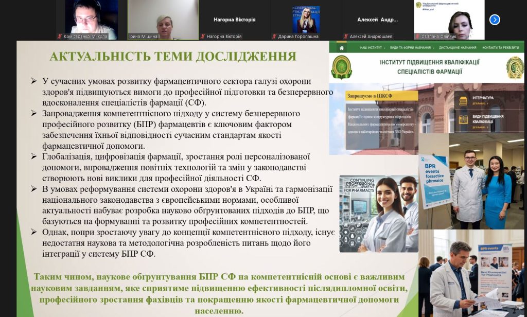 16 травня 2025 року в Національному фармацевтичному університеті відбувся науково-практичний семінар до Дня науки в Україні «Сучасні досягнення фармацевтичної та медичної науки»