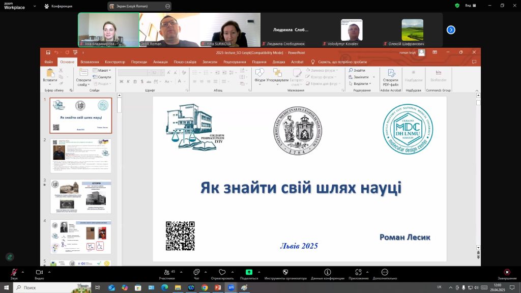 Як знайти свій шлях у науці: лекція / майстер-клас від Роман Лесика – керівника Національного контактного пункту програми ЄС «Горизонт Європа» за напрямом діяльності «Здоров'я»
