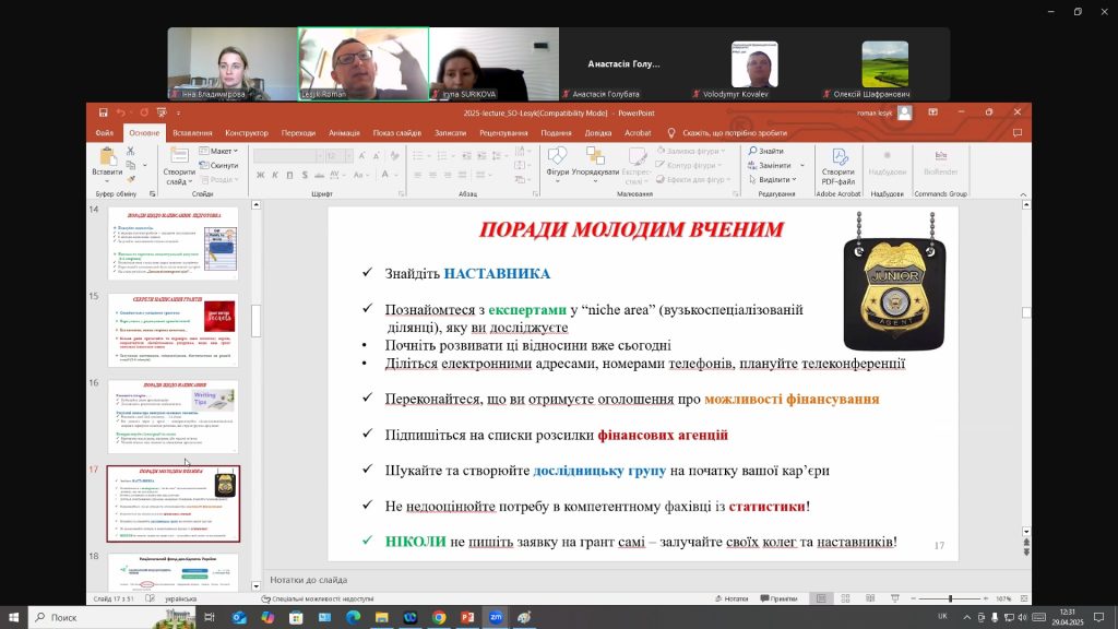 Як знайти свій шлях у науці: лекція / майстер-клас від Роман Лесика – керівника Національного контактного пункту програми ЄС «Горизонт Європа» за напрямом діяльності «Здоров'я»