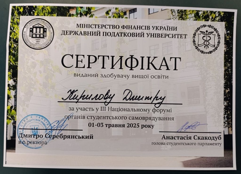 1-3 травня 2025 року пройшов III Національний форум органів студентського самоврядування «Від локальних ідей до національних цінностей» 