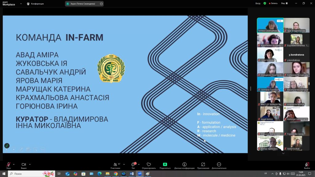 З 1 по 8 травня 2025 року відбувся Всеукраїнський конкурс інноваційних проєктів у фармацевтичній галузі «pHarma Challenge» за ініціативи  компанії «Farmak»