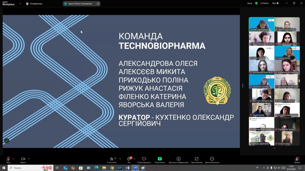 З 1 по 8 травня 2025 року відбувся Всеукраїнський конкурс інноваційних проєктів у фармацевтичній галузі «pHarma Challenge» за ініціативи  компанії «Farmak»